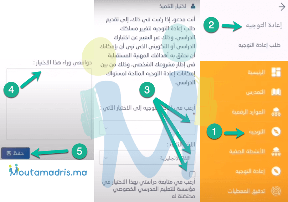 صفحة إعادة التوجيه في متمدرس