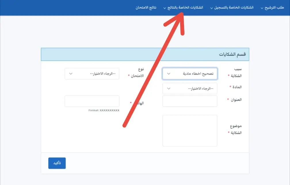طلب إعادة تصحيح أخطاء ورقة الامتحان باك حر 2025