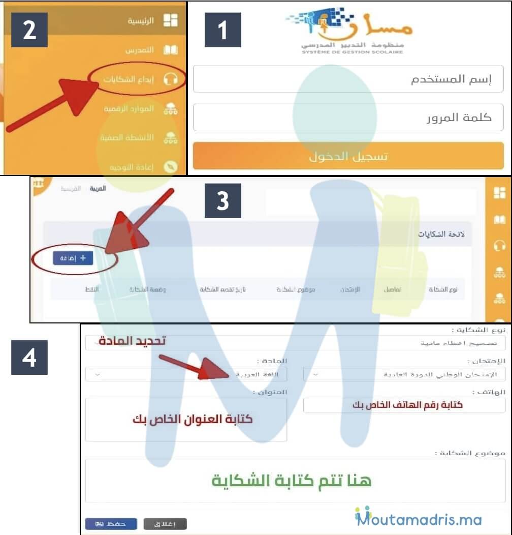 طلب إعادة تصحيح ورقة الامتحان 2025