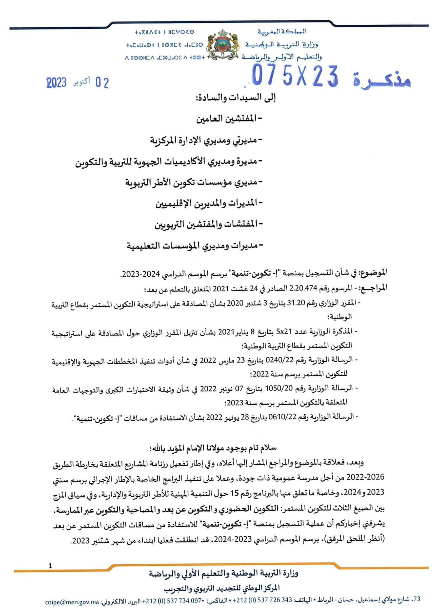 e-takwine tanmia التسجيل في التكوين المستمر عن بعد