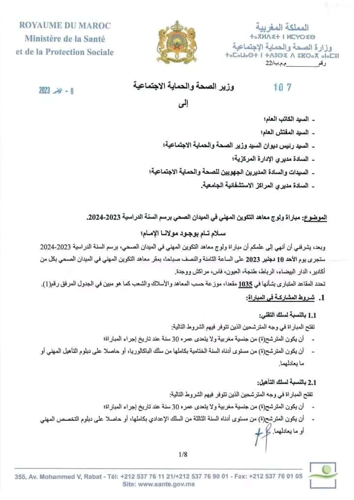 Inscription Concours ifps.sante.gov.ma 2023/2024