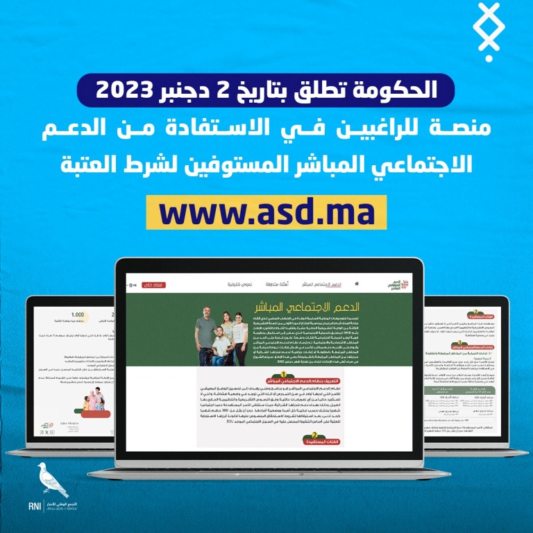 asd.ma الدعم الاجتماعي المباشر