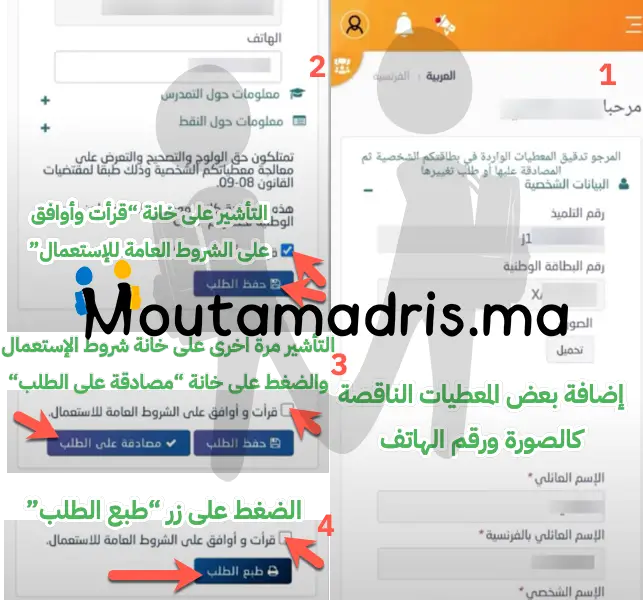 تدقيق المعطيات مسار 2026