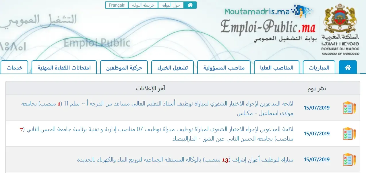 Emploi Public Maroc