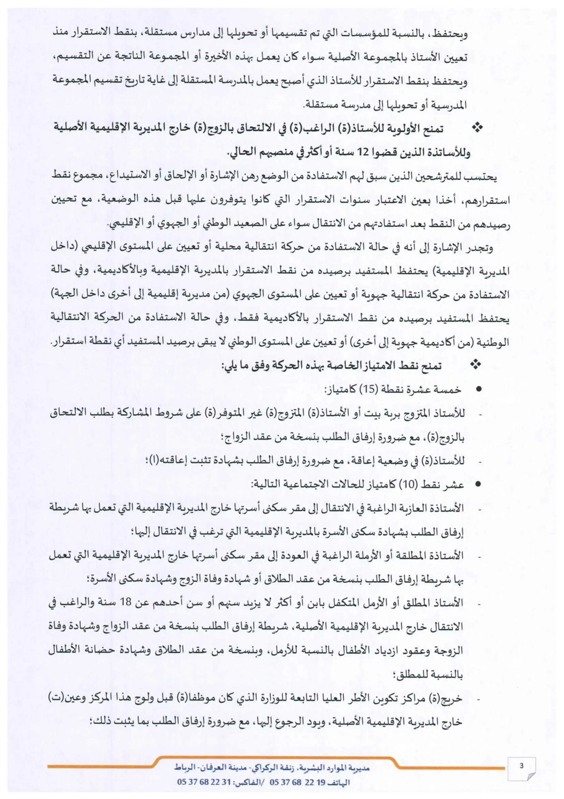 الحركة الانتقالية