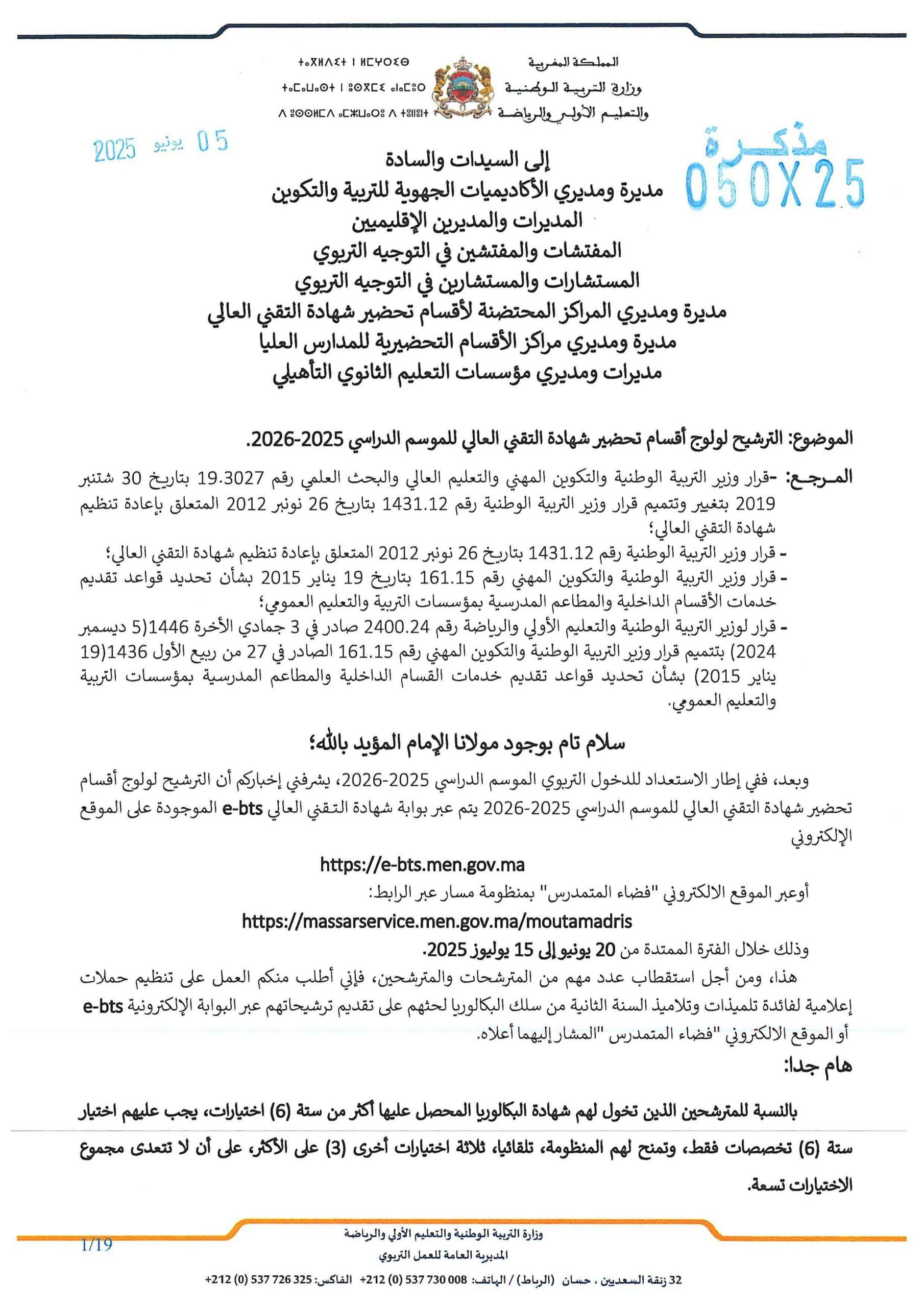 Inscription Concours BTS 2025-2026