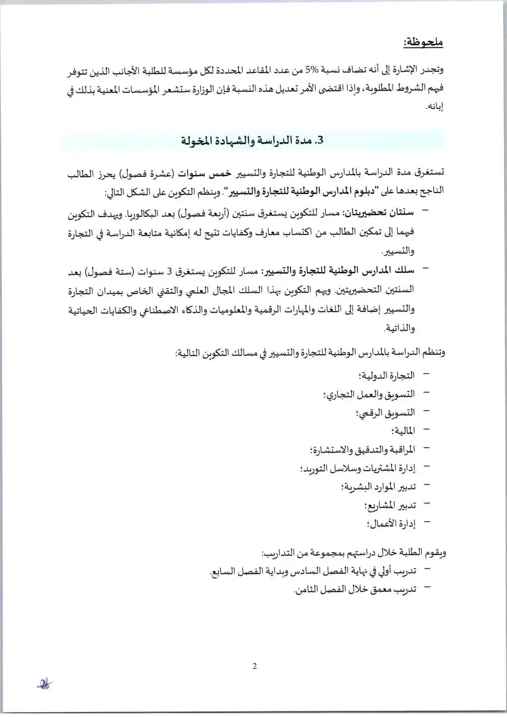 Inscription Concours ENCG 2025 2026 3