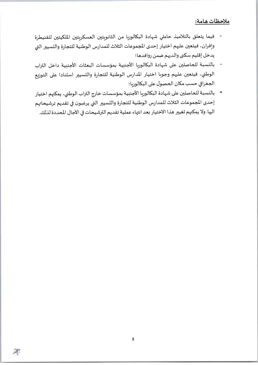 Inscription Concours ENCG 2025 2026 9