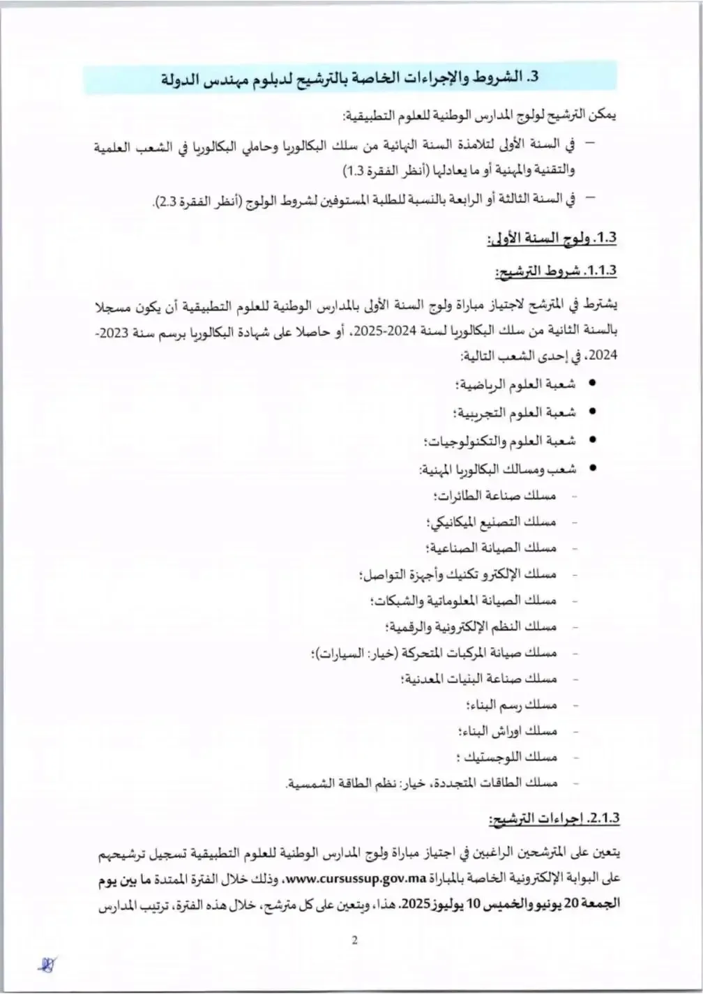 Inscription Concours ENSA 2025 2026 3