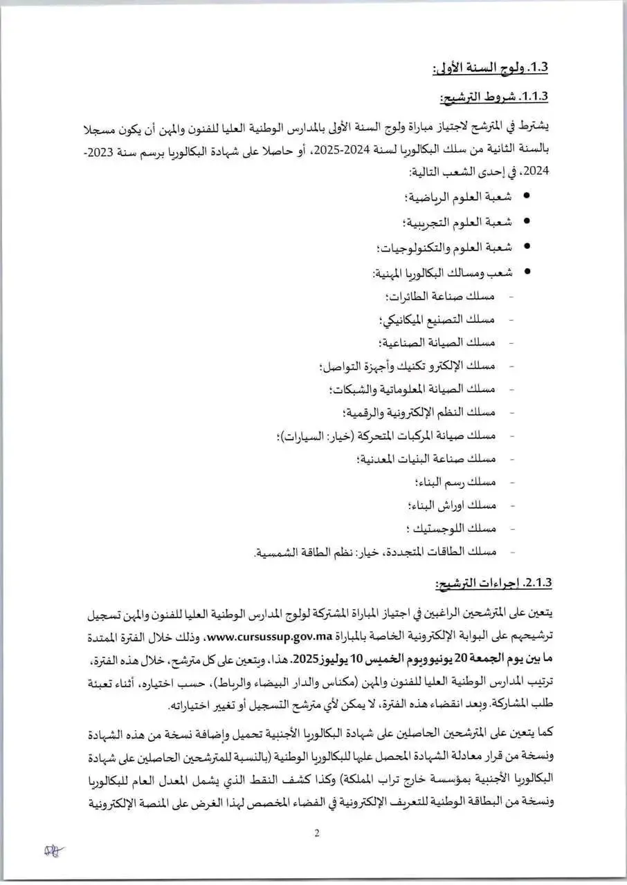 Inscription ENSAM 2025-2026