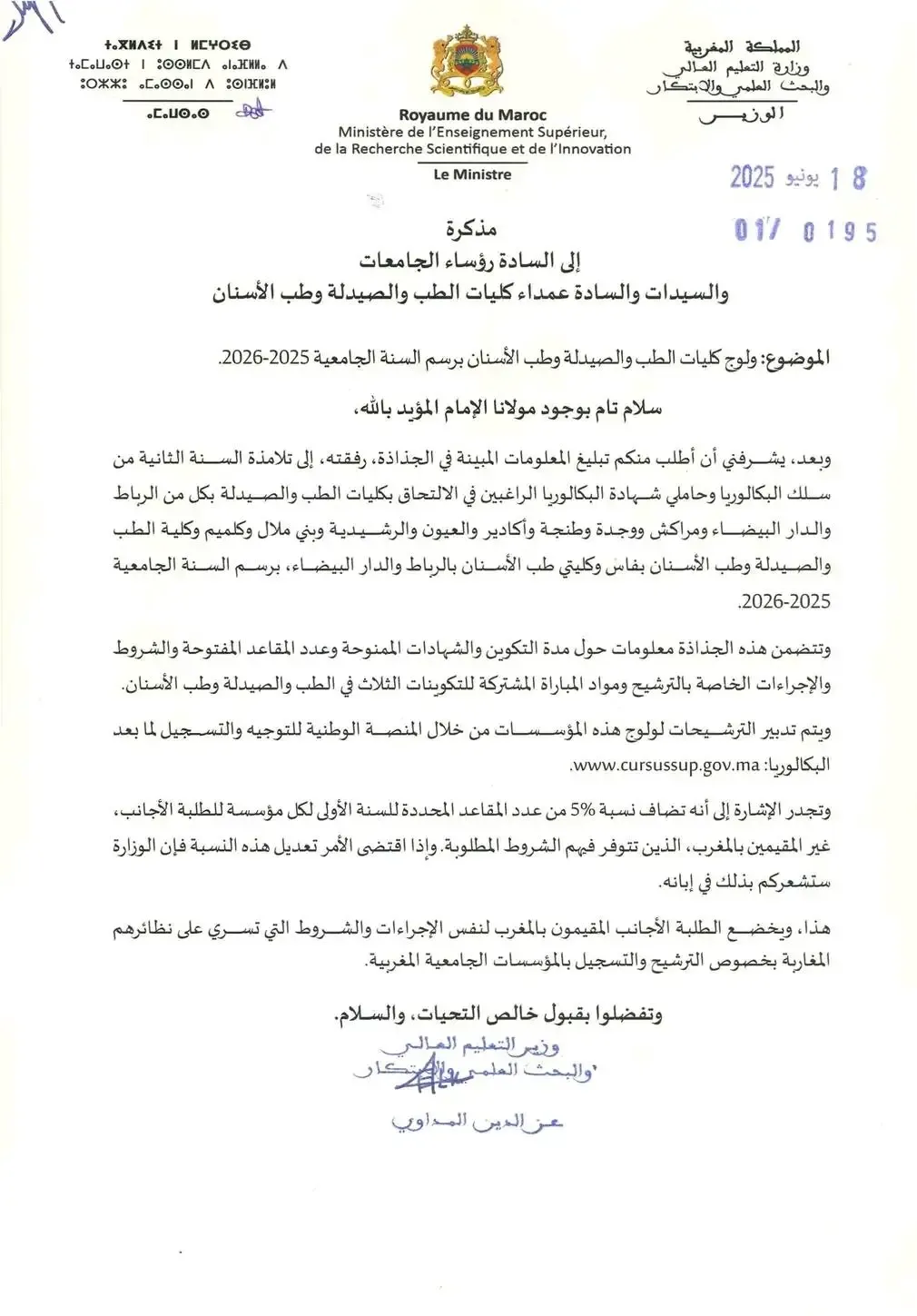 Inscription Concours FMP FMD 2025-2026 sur cursussup.gov.ma