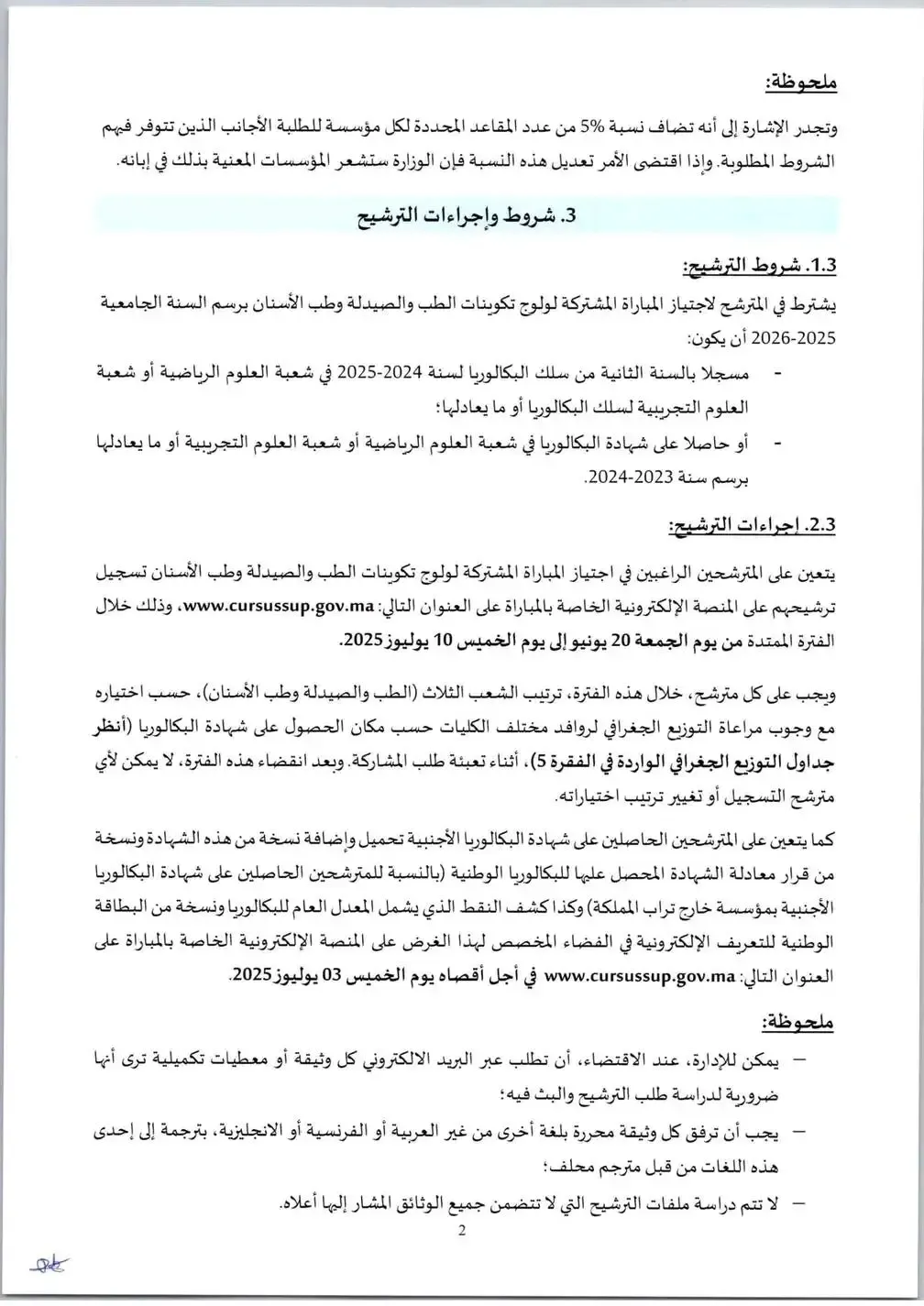 Inscription Concours FMP FMD 2025-2026