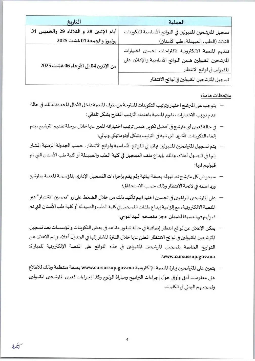 Inscription Concours FMP FMD 2025-2026