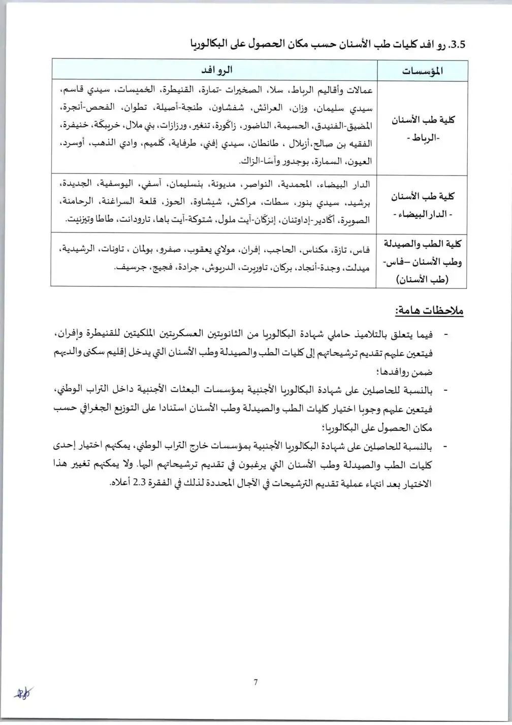 Inscription Concours FMP FMD 2025 2026 8