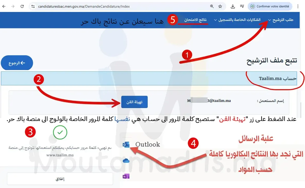 نتائج البكالوريا 2025 احرار