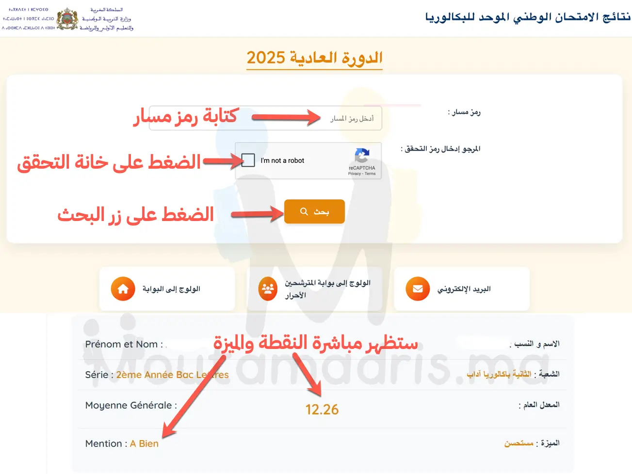 نتائج البكالوريا 2025